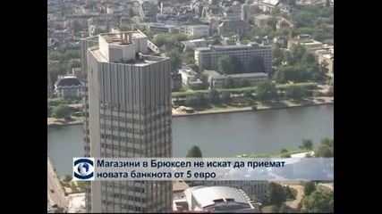 Магазини в Брюксел не искат да приемат банкнота от 5 евро