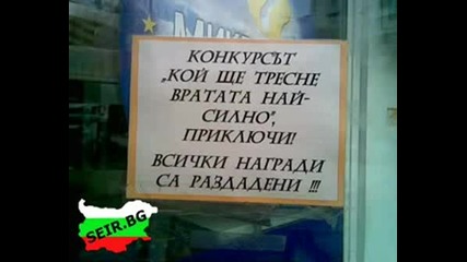Това Може Да Се Види Само В България.flv