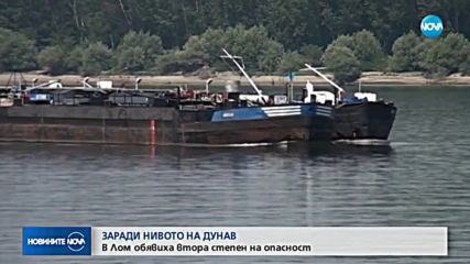 Продължава наблюдението на дигите на река Дунав
