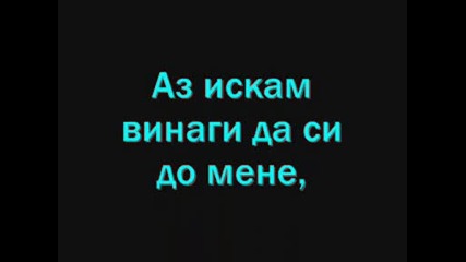Обичам Те !