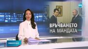 Радев връчва мандата на "Продължаваме Промяната" в петък