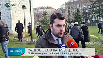 От ГЕРБ са изненадани, че Румен Радев ще се кандидатира отново за президент