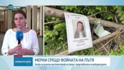 Обявиха причините за забавяне по делата за произшествия със смърт на пътя