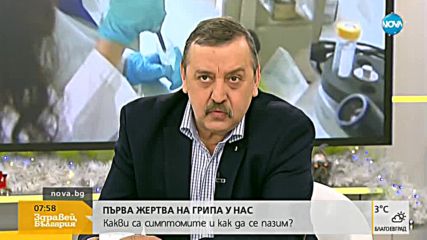 ПЪРВА ЖЕРТВА НА ГРИПА У НАС: Какви са симптомите и как да се пазим?