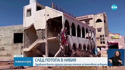 След потопа в Либия: Жертвите са над 11 000, изчезналите - много повече
