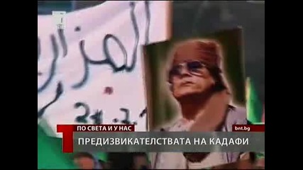 Кадафи заплашва европа с терористични атентати
