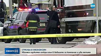 Шест души загинаха при стрелба в САЩ