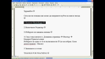 Как да си направите Кубче на някоя звезда