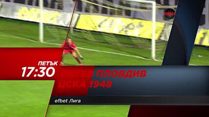 Ботев Пловдив - ЦСКА 1948 на 1 октомври, петък от 17.30 0 ч. по DIEMA SPORT