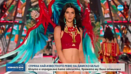 Victoria's Secret официално отмени традиционното си годишно шоу