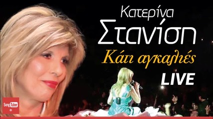 New 2015 Katerina Stanisi - Live 2015 [full Album]