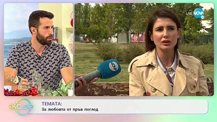 Илияна Лазарова: За нейната сбъднала се любов от пръв поглед - „На кафе” (14.09.2021)