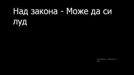 Над закона - Може да си луд