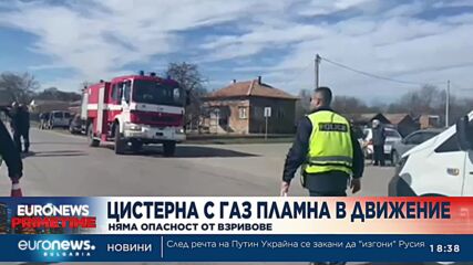 Цистерна с газ пламна в движение