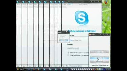 Отваряне На Няколко Акаунта На Skype Oт Pc