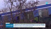 Двамата българи от влаковата катастрофа в Гърция са невредими