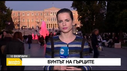 В „Здравей, България” на 12 февруари очаквайте