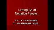 Ранди Гейдж - Да се освободим от негативните хора