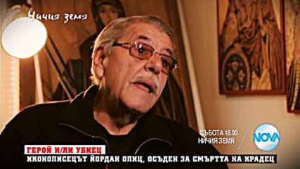 В „Ничия земя” на 28 май очаквайте: История за убийство и самоотбрана