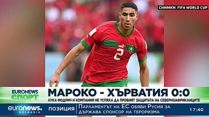 Спортни новини, 23.11.2022 - вечерна емисия
