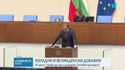 НС реши: Най-нуждаещите се ще получават добавки два пъти годишно