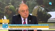 Атанас Атанасов: Българските служби за сигурност са знаели кога ще започне войната