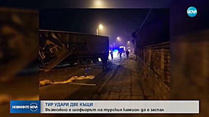 Тир се вряза в сграда в село Самоводене
