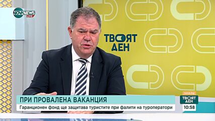 Законопроект предлага създаване на фонд, гарантиращ загубите при провалени екскурзии