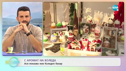 Коледен базар "КАПАНА": Празнично настроение в ценъра на София - „На кафе" (02.12.2021)