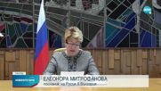 Митрофанова: Руската федерация не планира да окупира Украйна