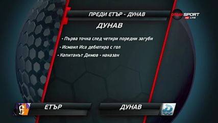 Преди Етър - Дунав