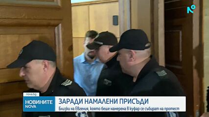 Близки на Евгения, чието тяло беше открито в куфар, се събират на протест