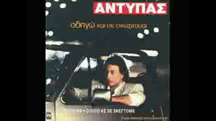 Antipas - Opala Opala Vbox7 