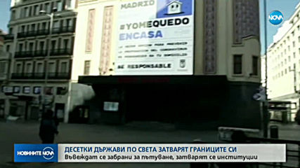 Испания и Румъния въвеждат извънредно положение