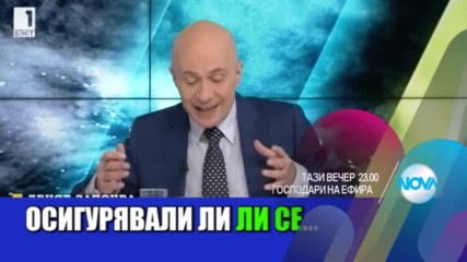 В "Господари на ефира" на 11 април очаквайте