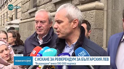 От "Възраждане" очакват референдум за еврото заедно с местния вот (СНИМКИ)