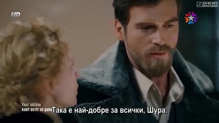 Курт Сейит и Шура - еп.3/2 (bg subs)
