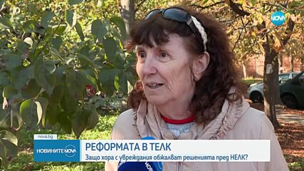 Реформата в ТЕЛК: Защо хора с увреждания обжалват решенията пред НЕЛК