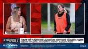 Евдокия Попадинова - за кариерата, живота и бъдещите ѝ цели | В темпото на Кари