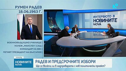 Ще се включи ли президентът в надпреварата с нов политически проект?