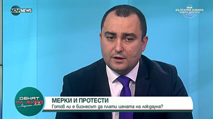 Александър Иванов: Засегнатият бизнес ще бъде обезщетен