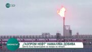 „Газпром нефт” намалява добива на петрол