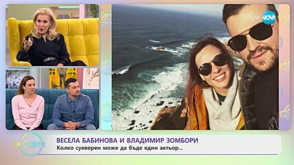 „На кафе" с Весела Бабинова и Владимир Зомбори (20.02.2024)