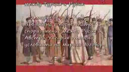 Честит 3 - Ти Март На Всички Българи