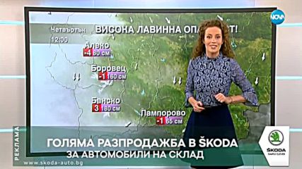 Прогноза за времето (14.02.2018 - централна емисия)