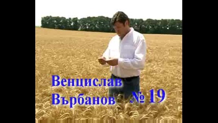 Венцислав Върбанов - водач на сините в Добрич