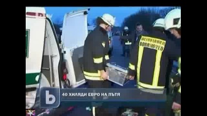 Намерени 40 000 евро на пътя