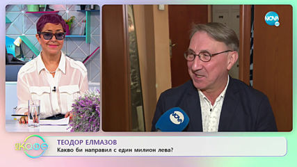 Теодор Елмазов: "Глобална комедия" - „На кафе” (23.01.2020)