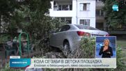 Кола блъсна велосипедист и се заби в детска площадка в Пловдив (СНИМКИ)