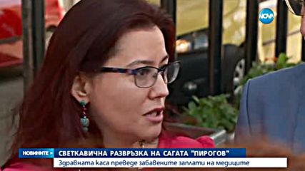 Близо 4,5 млн. лева постъпили по сметката на „Пирогов“